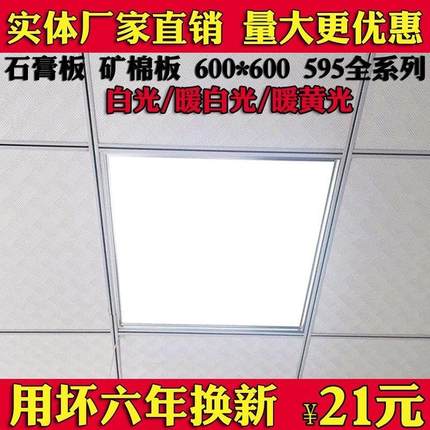 集成吊顶灯600x600led平板灯60x60格栅灯矿棉石膏板595工程面板灯