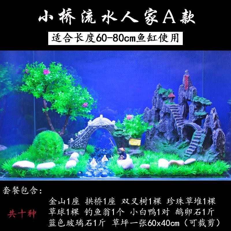 鱼缸造景装饰套餐水族箱内饰用品假山仿真水草小桥摆件石头中小型