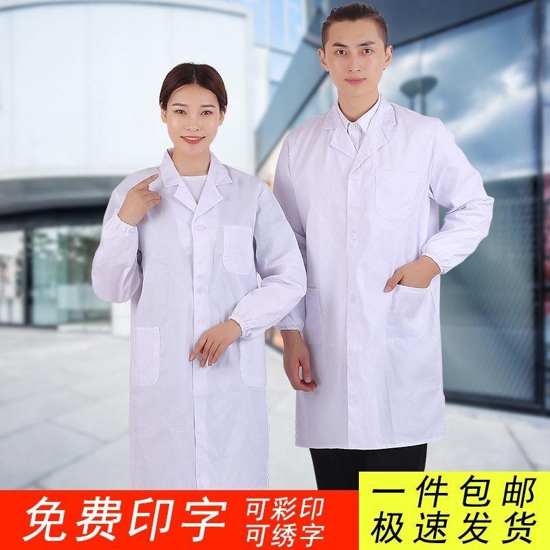 白大褂长袖男女医生服短袖药店大学生化学实验室医师用服宽松护士