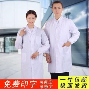 白大褂长袖男女医生服短袖药店大学生化学实验室医师用服宽松护士