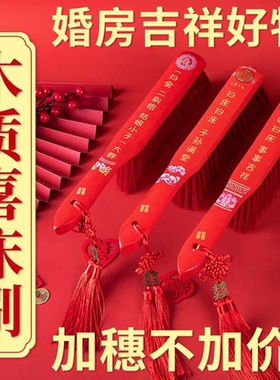 结婚用扫床刷子大红色木质喜庆床刷软毛陪嫁苕帚喜事清洁除尘婚庆