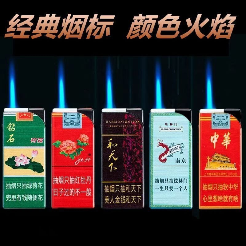 25支-50支烟标打火机新款蓝焰防爆直冲男友个性礼物批发可充气