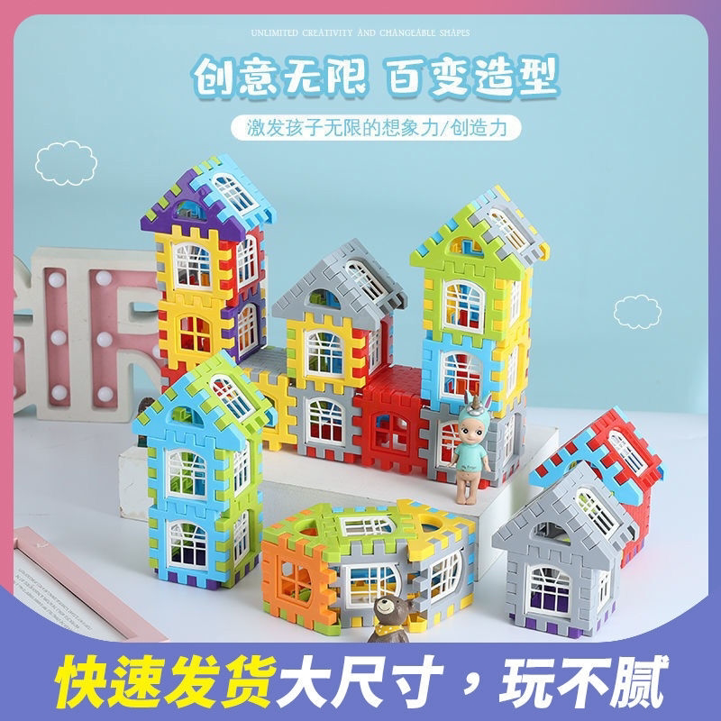 儿童益智房子大块可开门拼搭塑料拼插积木别墅拼装幼儿园早教玩具