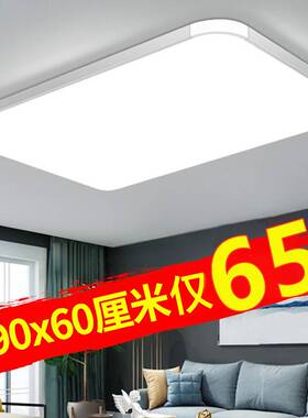 超薄客厅灯简约现代大气2024年新款长方形大灯家用灯具led吸顶灯