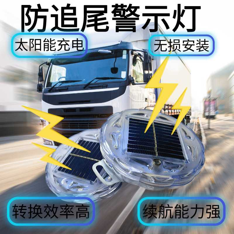 新款大车太阳能警示闪光灯强光爆闪灯货车超亮led防追尾警示灯