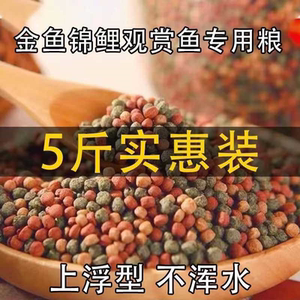 锦鲤鱼饲料草金鱼鱼饲料观赏鱼鱼食小颗粒家养通用鱼粮三合一颗粒