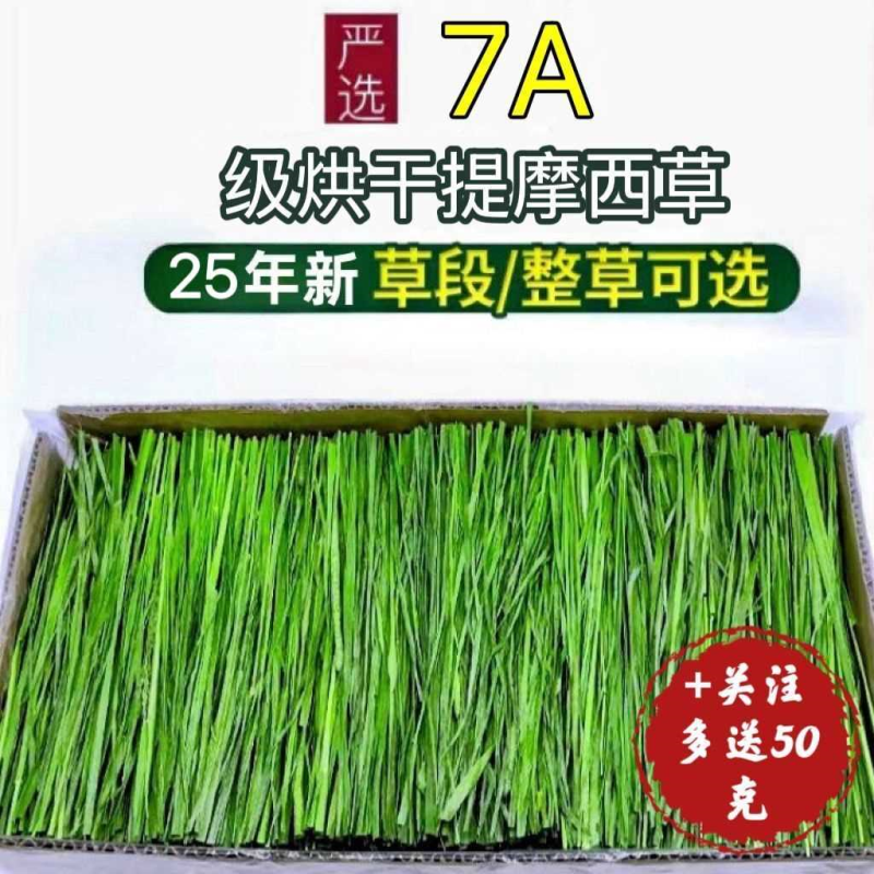 25年新烘干提摩西干草兔子龙猫荷兰猪饲料豚鼠牧草提莫西北提草段