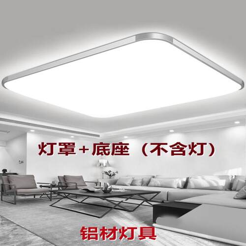 包邮长方形吸顶灯客厅灯罩铝材卧室灯正方形灯具配件阻燃亚克力灯
