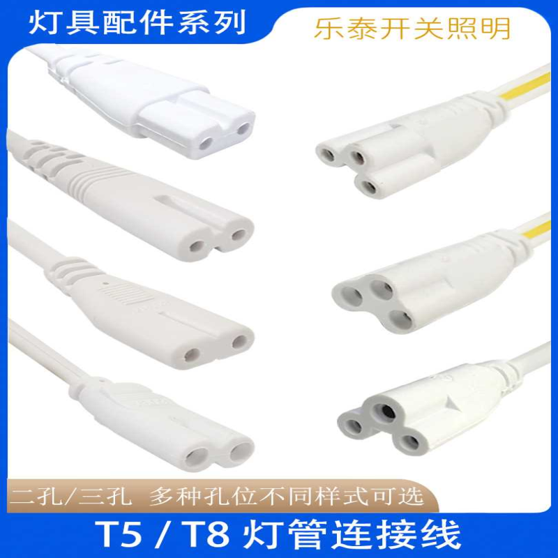 T4T5T8LED灯管支架电线连接线对接头电源延长线公母插2孔