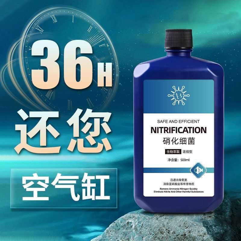 硝化细菌鱼缸用净水剂鱼药消化活菌养鱼用品净化水质稳定剂硝化菌图片