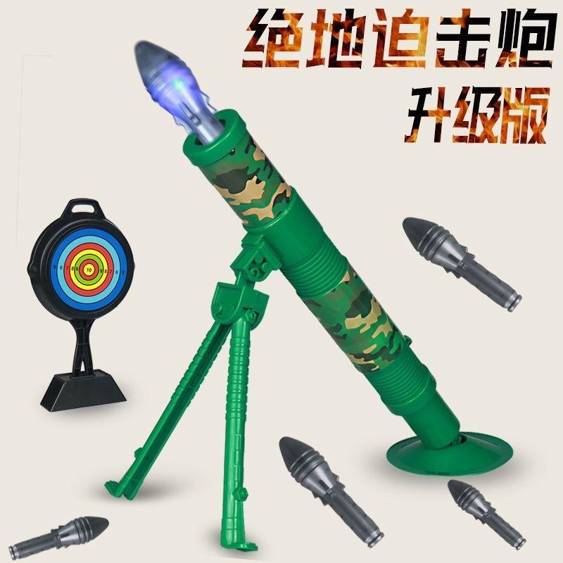 抖音网红绝地迫击炮玩具高射炮军事火箭炮发射筒儿童玩具男孩36岁