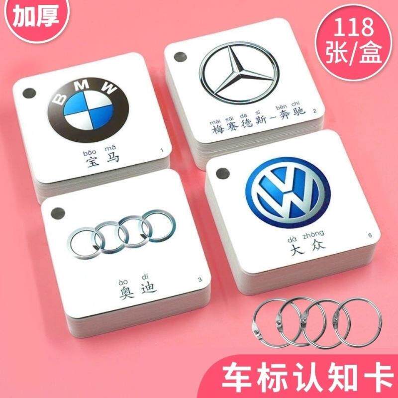 儿童认识汽车车标图汽车卡片识图车标卡片 儿童 认知卡早教玩具