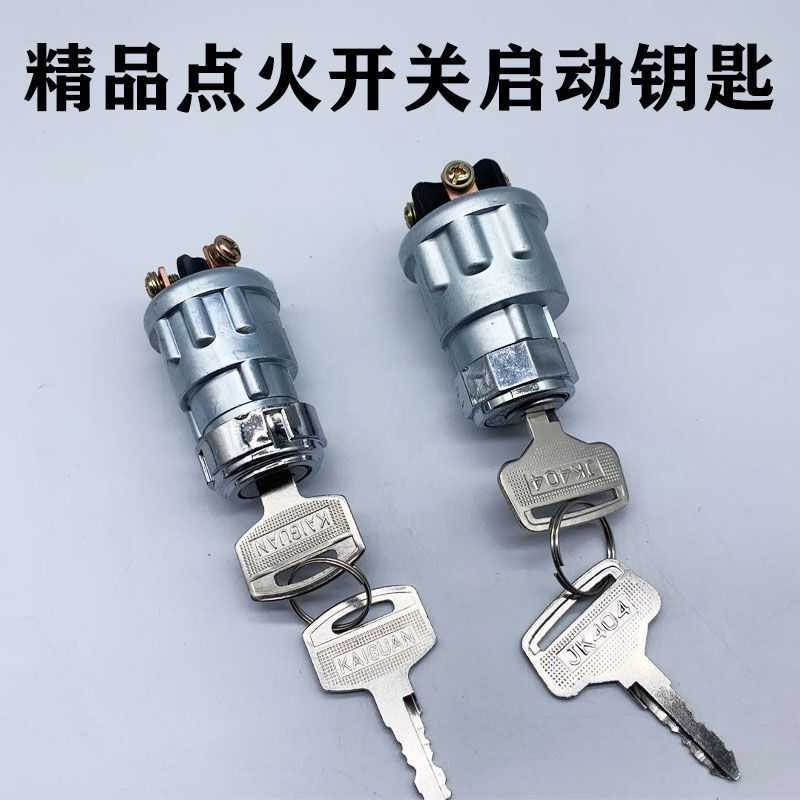 汽车拖拉机叉车货车农用车三档点火开关JK423JK404启动开关点火锁