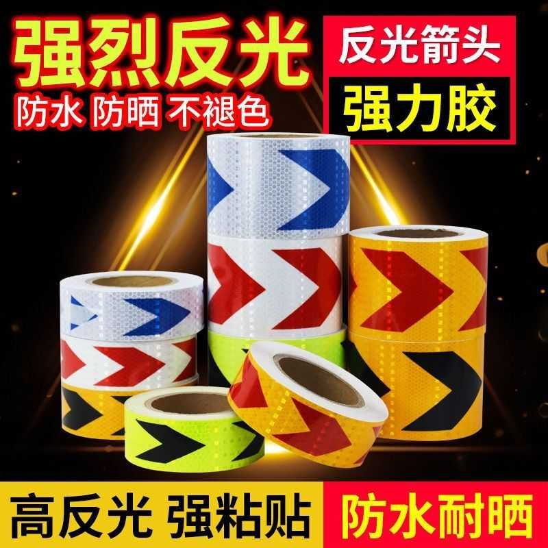箭头反光导向标货车保险杠防撞反光贴汽车反光条地贴警示标识贴纸