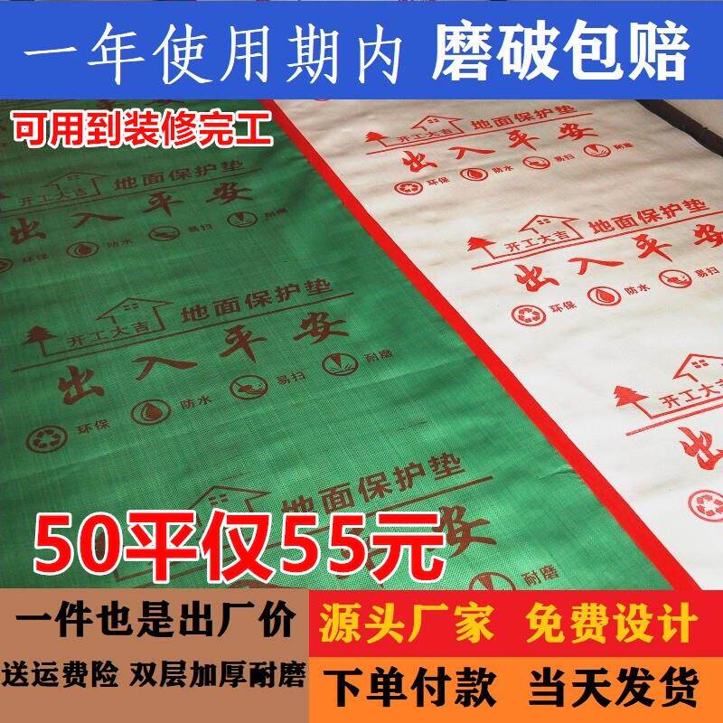 装修地面保护膜耐磨加厚家装瓷砖地砖木地板防护垫家用一次性地膜