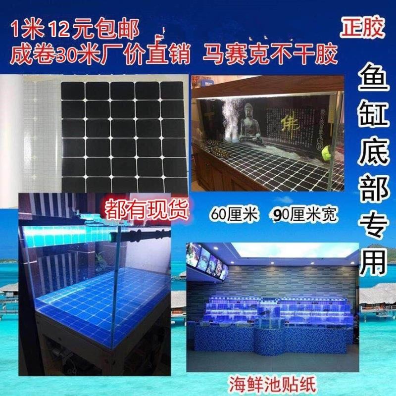 正胶鱼缸贴纸防水自粘玻璃贴底部格子pvc装饰纸 马赛克背景纸外贴