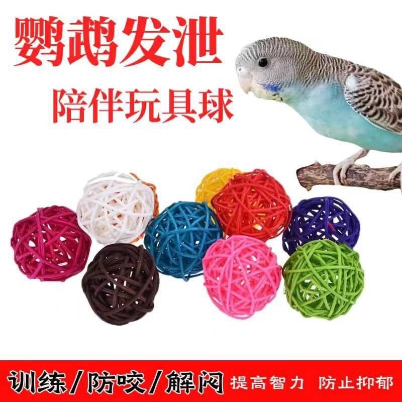 鹦鹉藤球玩具彩色益智磨牙用品虎皮牡丹玄凤开发智力训练球鸟专用
