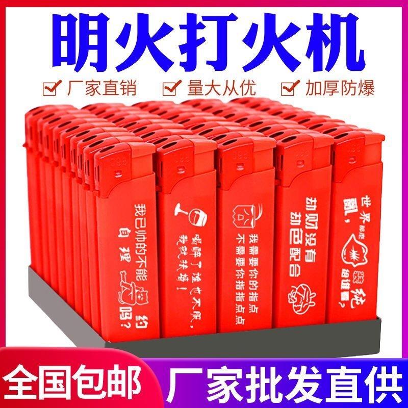50支打火机批发价明火加厚防风一次性超市批发便利店定制订做广告