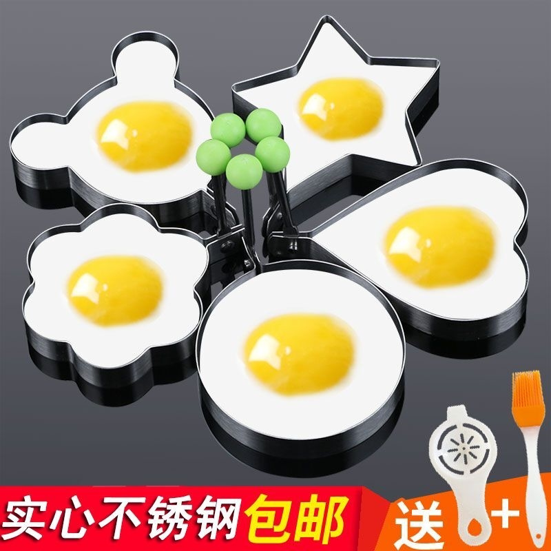 煎蛋神器煎蛋器心形荷包蛋磨具煎蛋模具卡通圆形不锈钢不粘煎鸡蛋