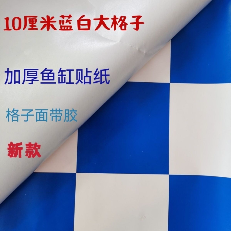 马赛克背景纸鱼缸贴纸防水自粘玻璃贴膜底部格子装饰粘纸外贴壁纸