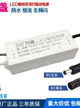 集成吊顶灯led驱动电源万盏平板灯浴霸灯防水恒流变压器8W12W38W