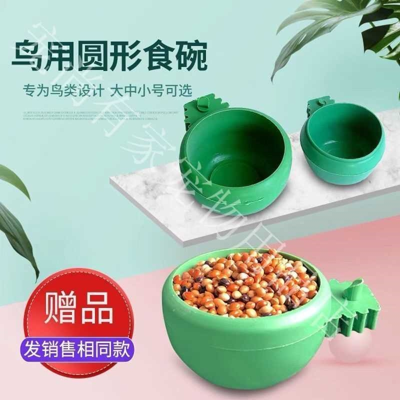 圆形鸟碗鸟食盒食碗食杯槽食缸鹦鹉画眉饲料盒食盆鸟食罐保健砂杯