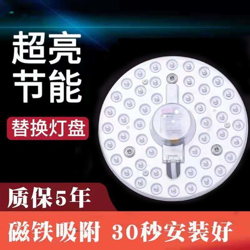 LED吸顶灯灯芯改造灯板灯片灯盘模组贴光源圆形方形灯板LED灯芯片