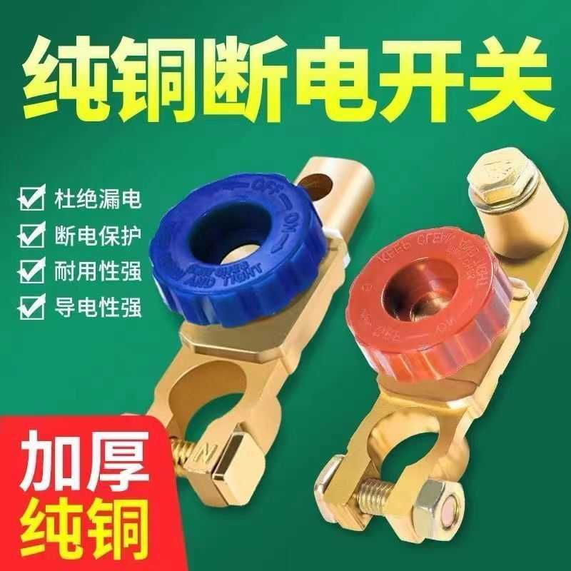 汽车电瓶断电开关改装防漏电卡子纯铜加厚带断电卡头保护电瓶桩头