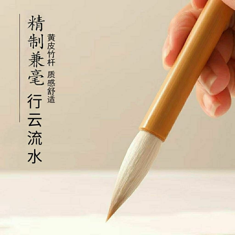 行云流水兼毫楷行草隶篆毛笔书法专用上色国画小学生毛笔不掉毛