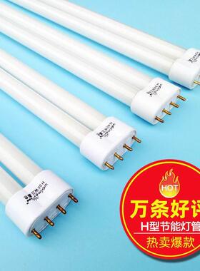 h型灯管节能灯 三基色H管荧光灯36w平四针长条吸顶灯18w24w40w55w