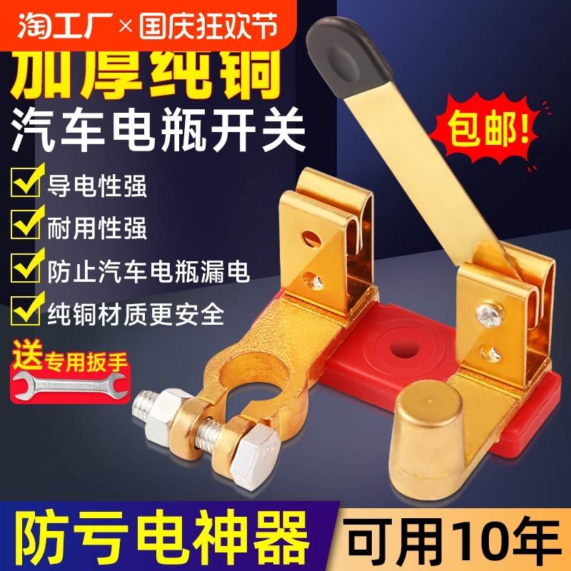 汽车电瓶断电开关纯铜正负极防漏闸刀改装黄铜总闸神器电闸车辆