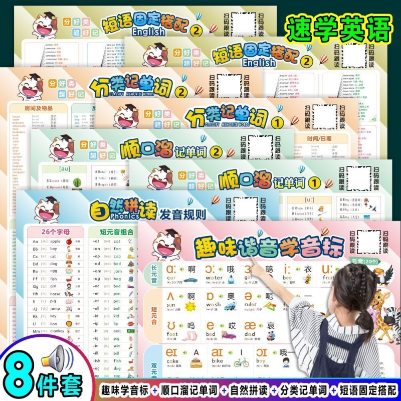 48个国际英语音标神器趣味速记零基础自然拼读记忆挂图有声墙贴