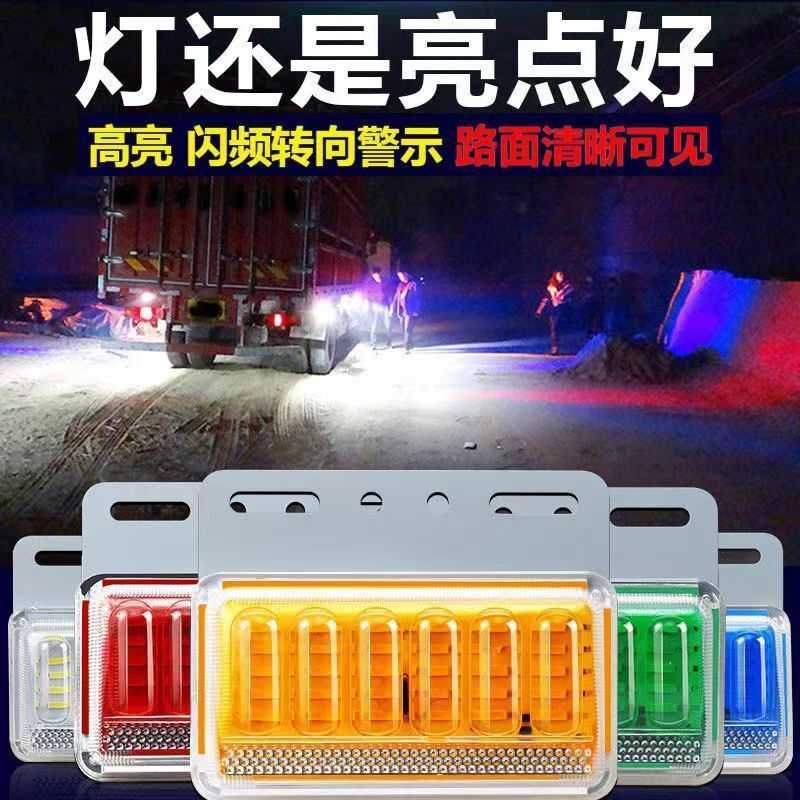大货车边灯24v12v防水照地带转向LED挂车侧灯腰灯轮胎照地超亮