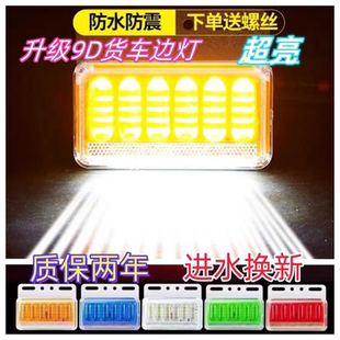 大货车边灯24v防水超亮汽车led侧灯强光转向照地轮胎灯倒车灯示宽