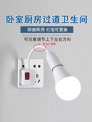 家用直插式led小夜灯插座带开关插电灯泡超亮卧室床头节能睡眠灯