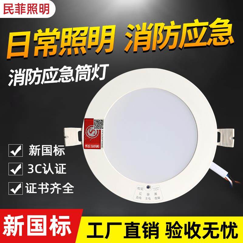 消防应急筒灯led嵌入式应急灯人体感应声光控停电照明一体化射灯