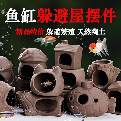 乌龟小鹦鹉鱼孔雀鱼幼鱼躲避屋小型陶瓷罐躲避洞鱼缸造景摆件