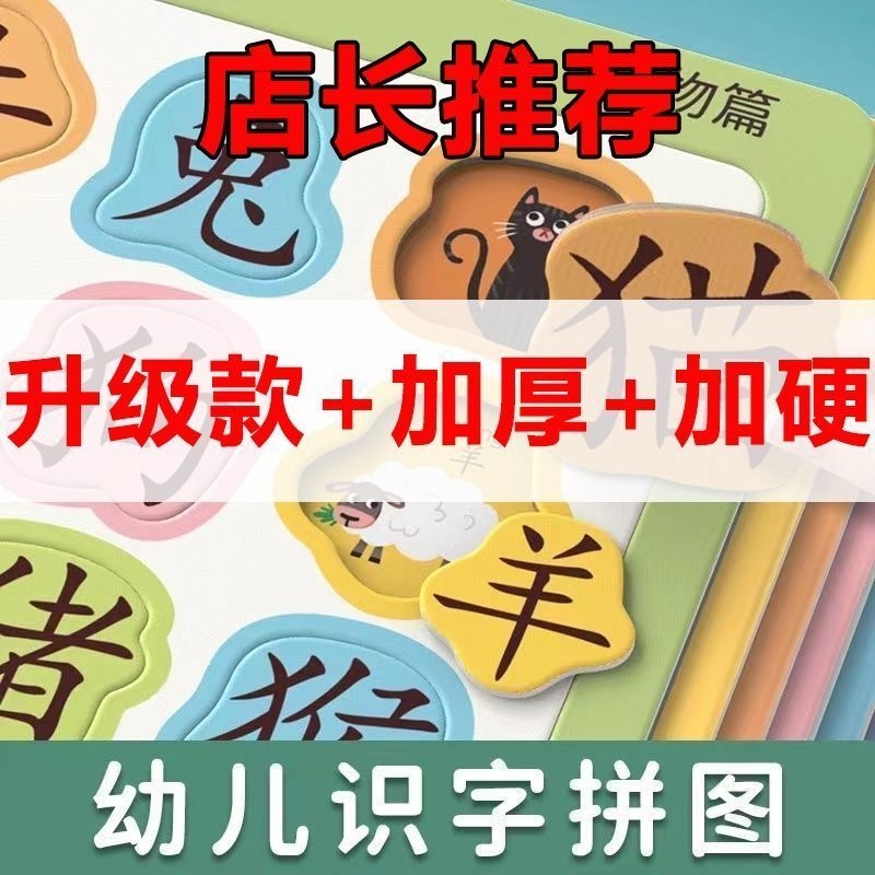 宝宝幼儿早教识字拼图汉字认字认知卡片3-4到6岁儿童进阶益智玩具