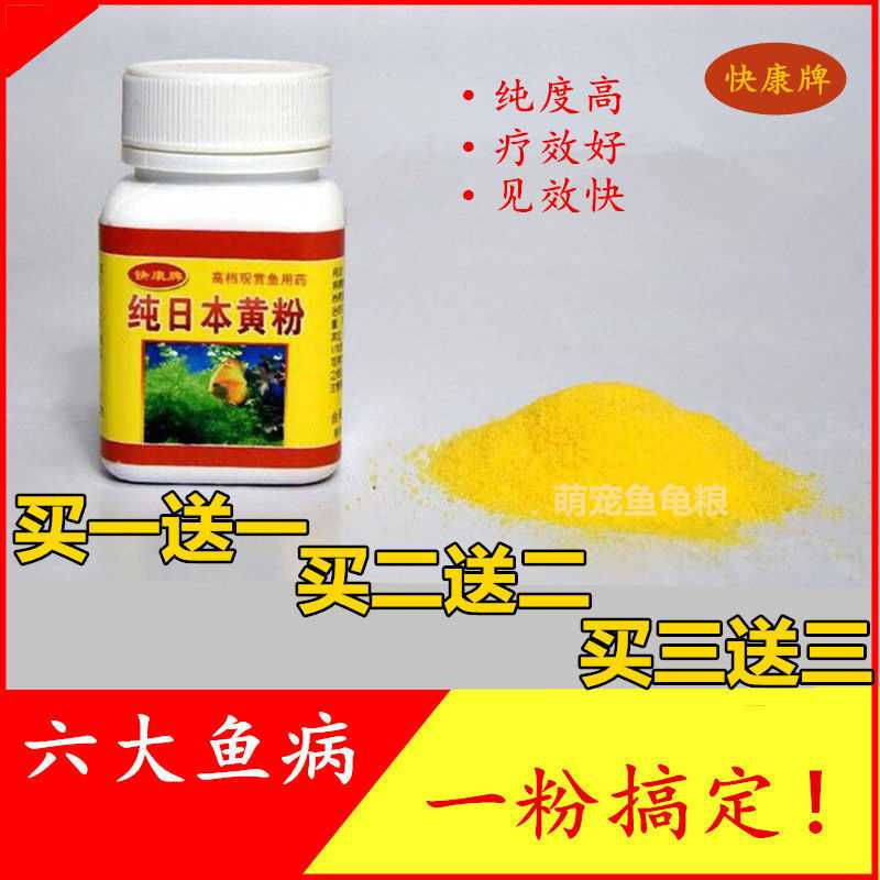 纯日本黄粉观赏鱼鱼药杀菌消毒烂肉立麟白点蒙眼,宠物/宠物食品及用品,狗宠物服装/雨衣,淘宝优惠券,粉丝福利购,淘宝优惠卷