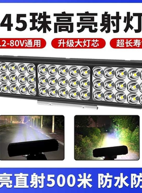 汽车LED射灯12V-80V电动车灯货车三轮车倒车灯摩托车大灯通用防水