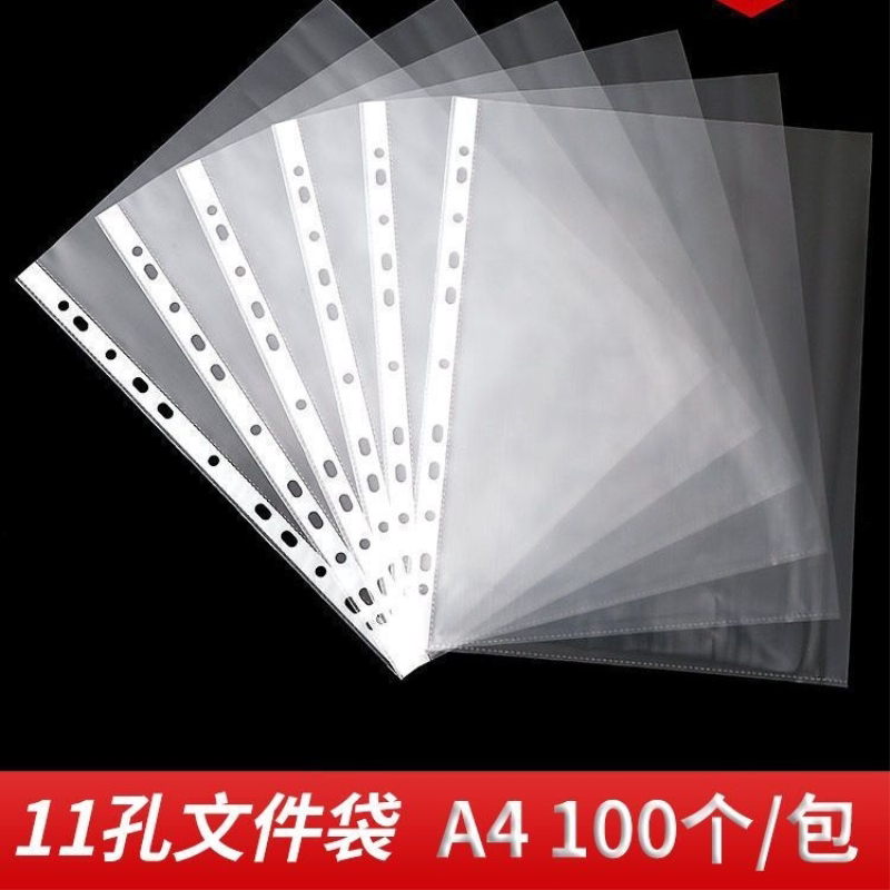 11孔文件袋 a4保护膜透明文件袋快劳夹打孔插页袋塑料活页资料袋