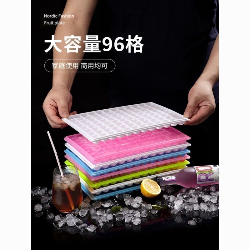 家用自制冰块模具商用冰格方块冰模冰块冰格塑料食品级无盖96神器