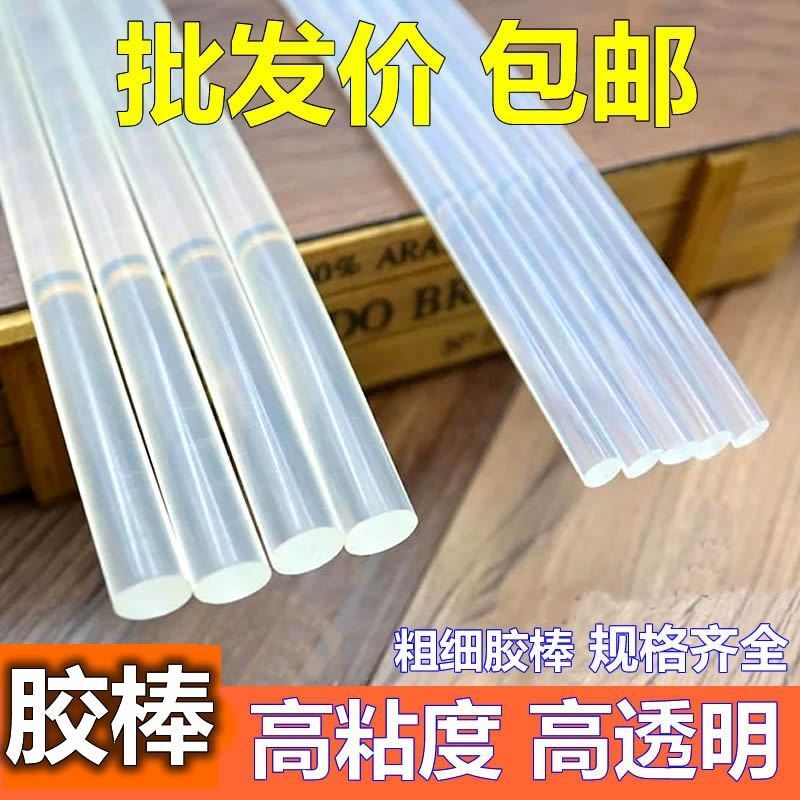 热熔胶棒粗细7-11mm胶棒手工小号玻璃硅胶枪条棒胶水