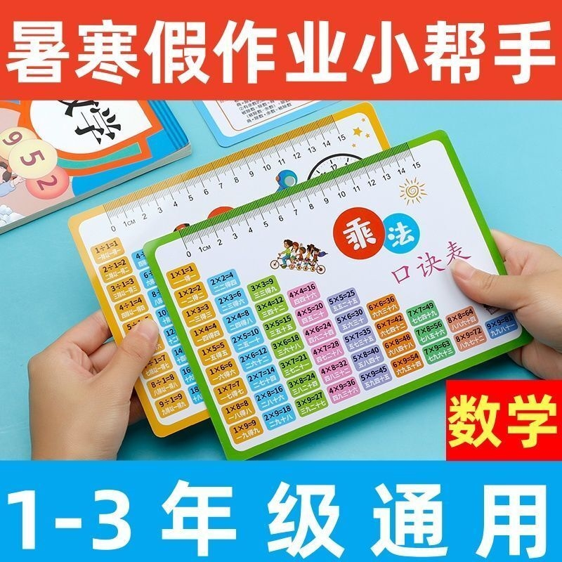 九九乘法口诀表小学单位换算卡片背诵神器数学加减乘除口诀表全套