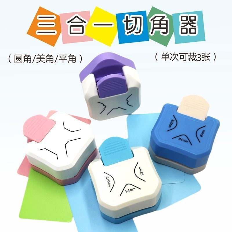 三合一卡纸裁切美角器裁纸器相片修剪切角器多角度直角尖