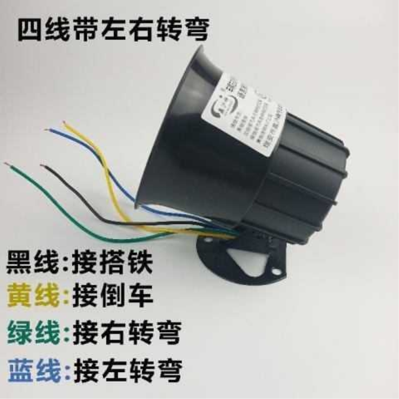 大货车倒车喇叭12V24V三合一左右转弯真人语音转向喇叭叉车蜂鸣器