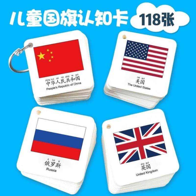 幼儿世界各国国旗卡片儿童宝宝早教首都国徽卡片认知地理闪卡大全