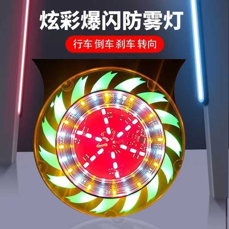 货车爆闪灯12v24v七彩流光后尾灯改装防追尾警示灯雾灯挂车后尾灯
