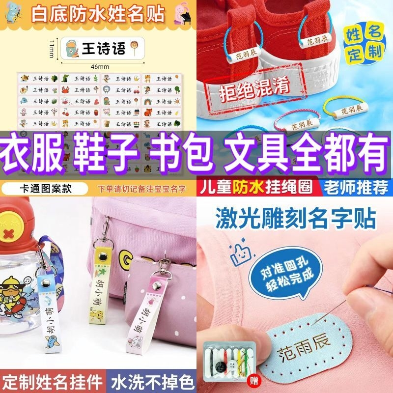 幼儿园小班入园必备套餐防水名字贴定制宝宝水杯贴儿童姓名鞋子圈