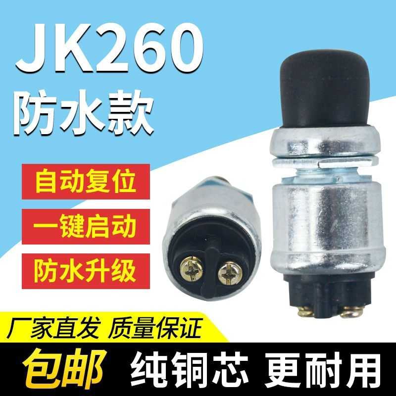 柴油发电机启动开关启动按钮点火开关JK260一键启动起动按钮开关